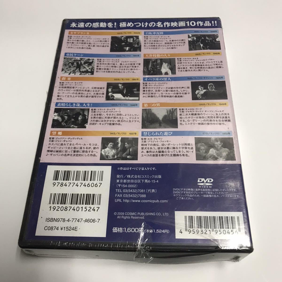Amazon.co.jp: 未開封 DVD 究極の名作映画大全集 10枚組未開封 DVD 