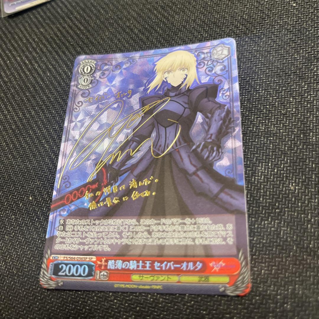 Amazon.co.jp: WS ヴァイス 酷薄の騎士王 セイバーオルタ sp サイン 