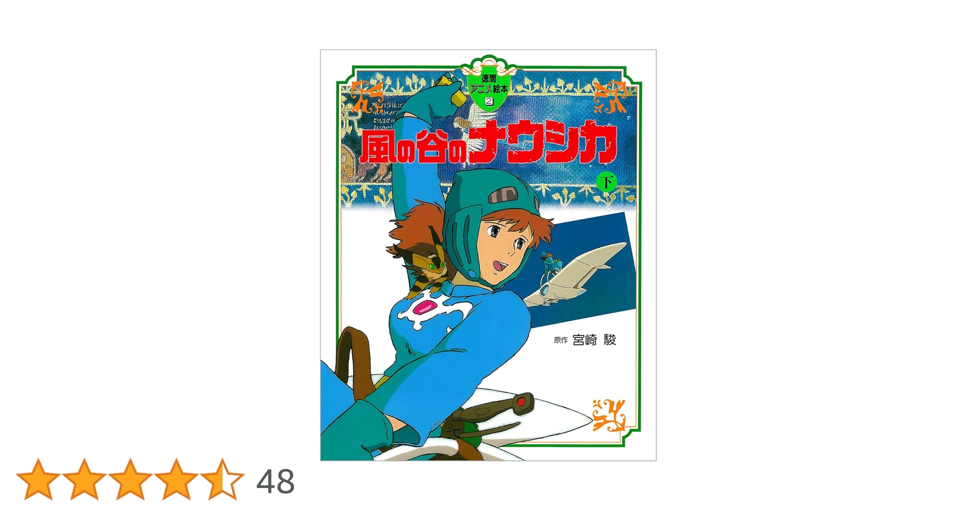 徳間アニメ絵本、講談社アニメ絵本、角川アニメ絵本　15冊セット　ナウシカ他 徳間アニメ絵本、講談社アニメ絵本、角川アニメ絵本 15冊セット