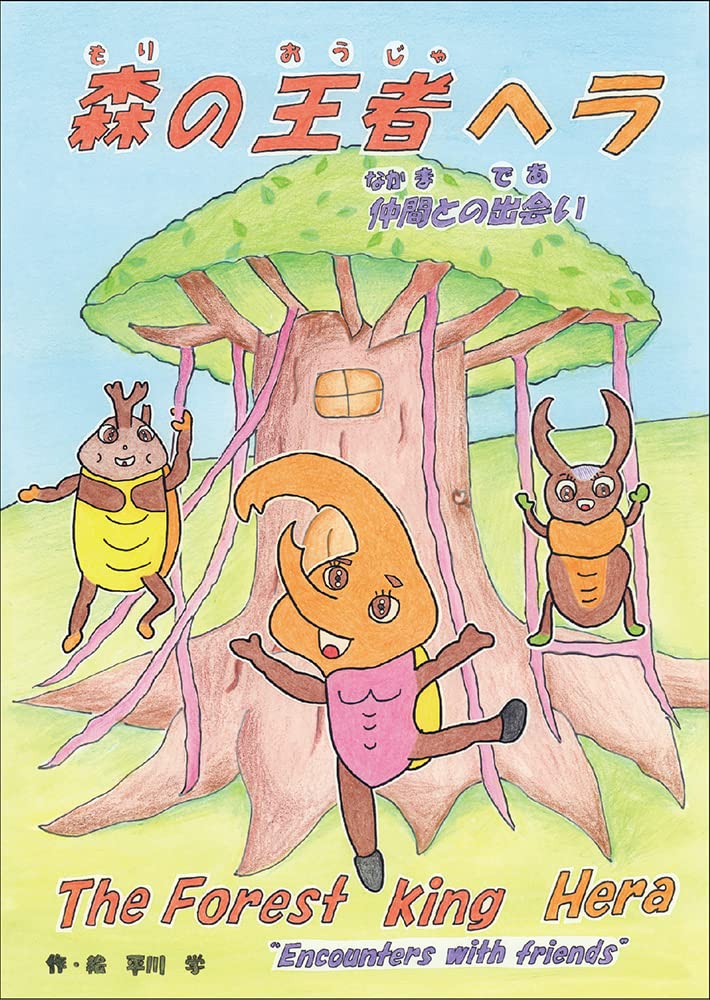 Faces in the forest 森の仲間たち : postcard b… Faces in the forest 森の仲間たち : postcard b… Friends of