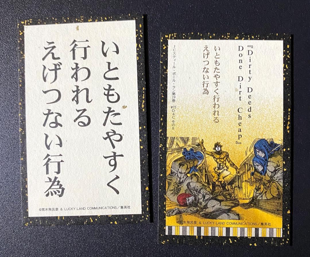 Amazon | ジョジョ 百人一首 九十九 第七部 DIO ファニー