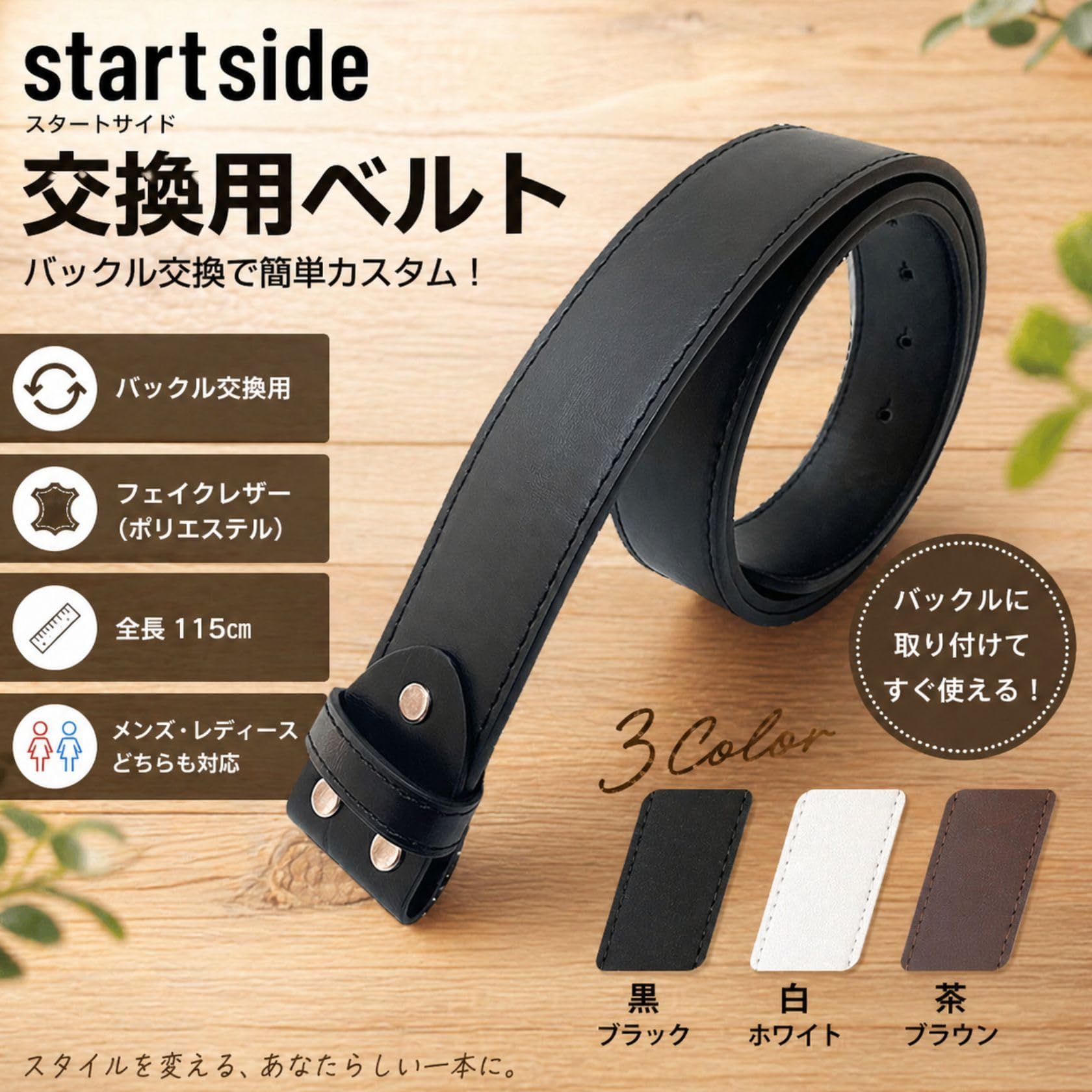 Amazon | スタートサイド （startside） 交換用 バックル 対応 ベルト