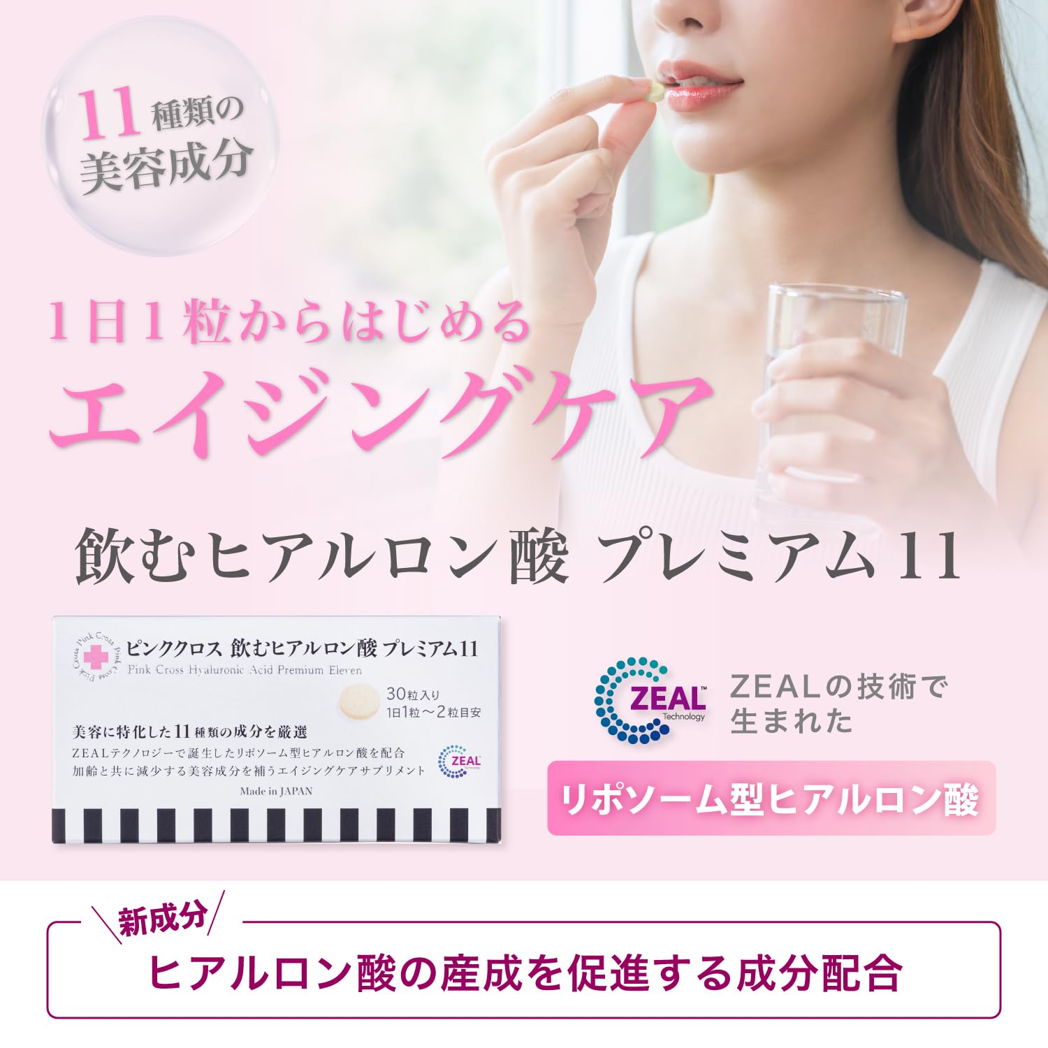 Amazon | 【 ピンククロス 飲む ヒアルロン酸 プレミアム11 】11種類の