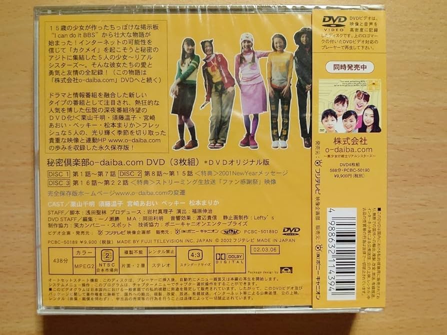 8cm CD 森の磯松 おそく起きた朝は…　DVD　　セット（ブックレットなし） 8cm CD 森の磯松 おそく起きた朝は…