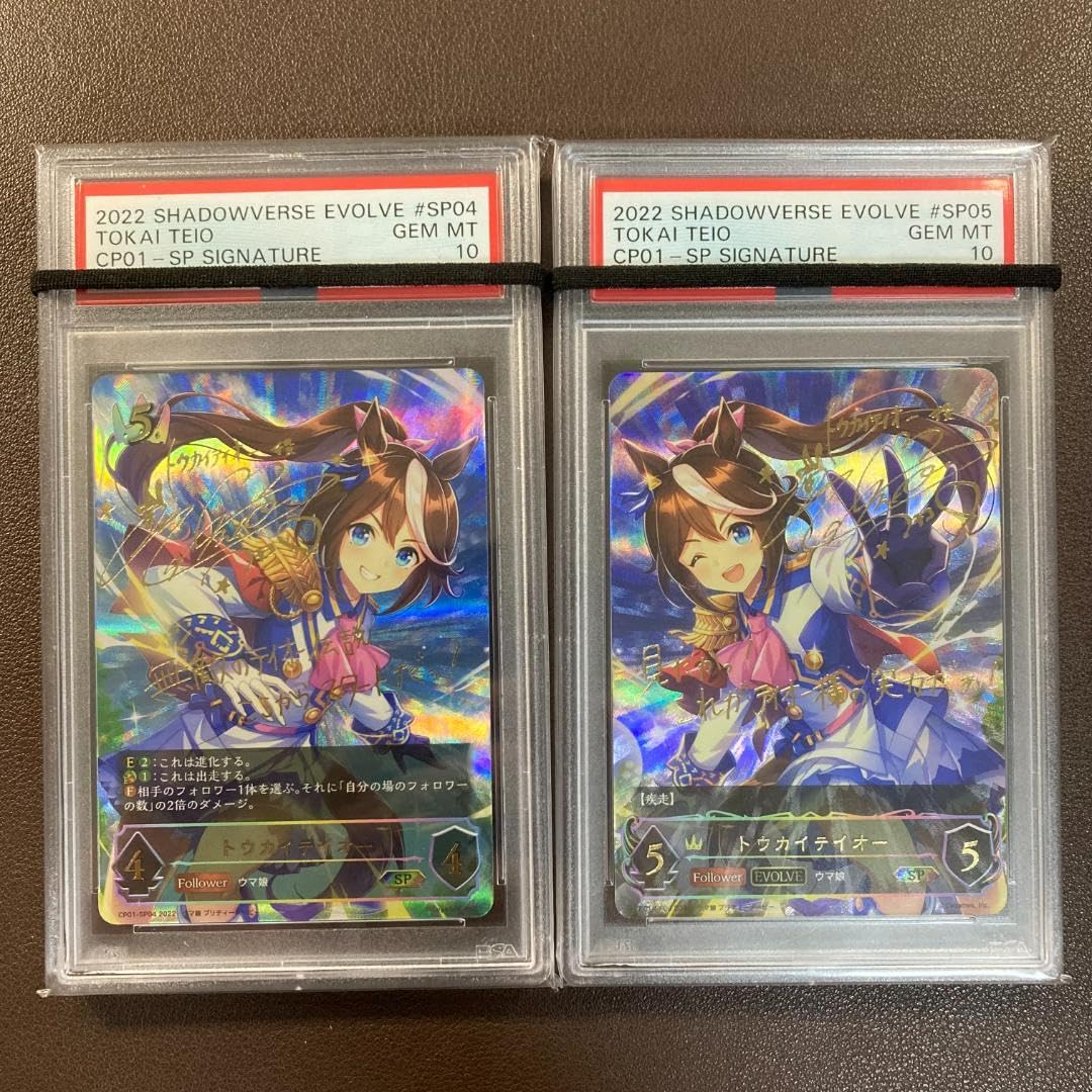 Amazon.co.jp: PSA10 トウカイテオー SP サイン進化セット