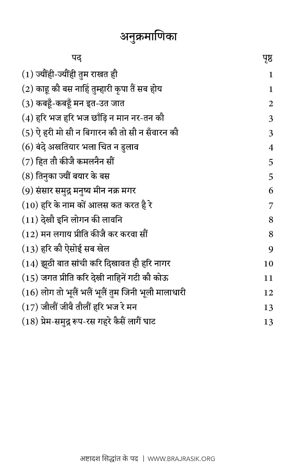 Ashtadash Siddhant Ke Pad (Hindi) image 5