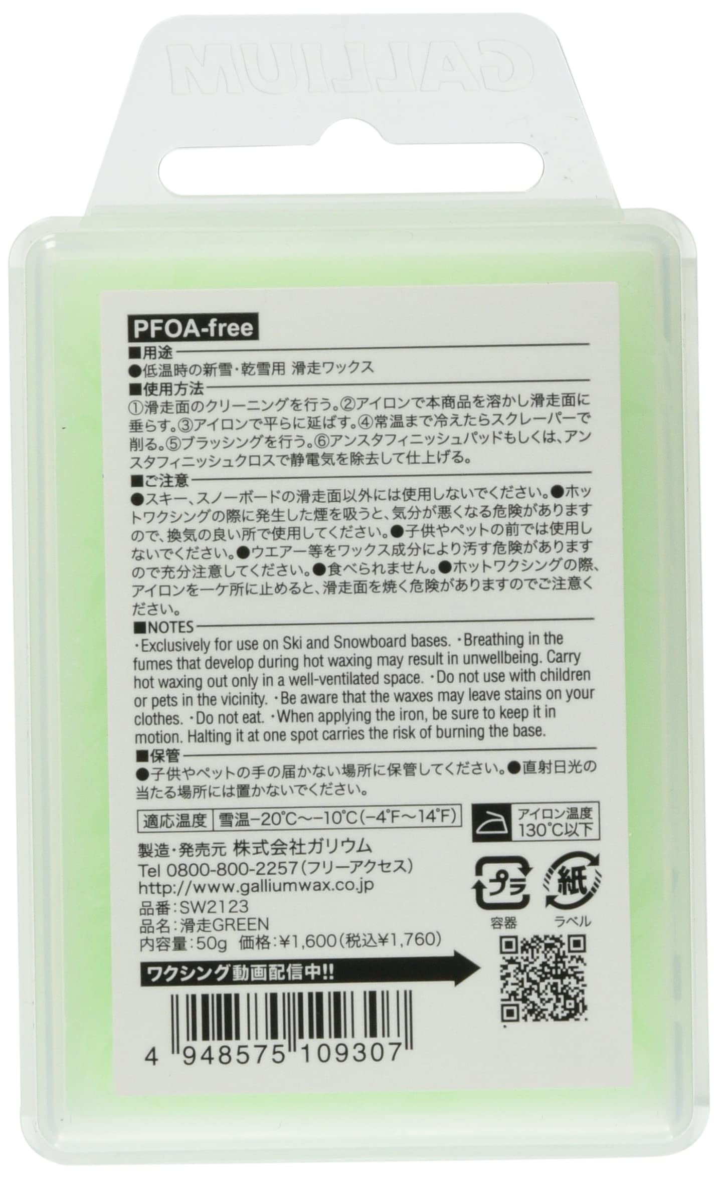 Gallium (Gallium) Gliding Green (G) sw2123 sw2123