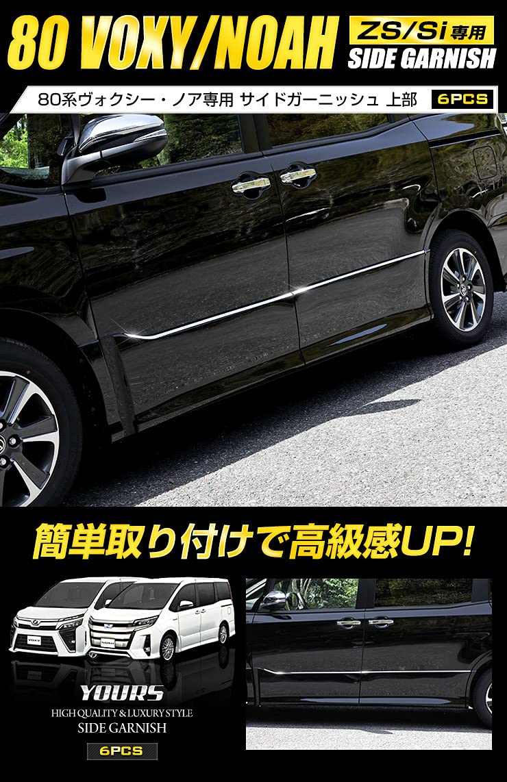 YOURS(ユアーズ): 80 NOAH ノア 後期 専用 フォグガーニッシュ 8PCS