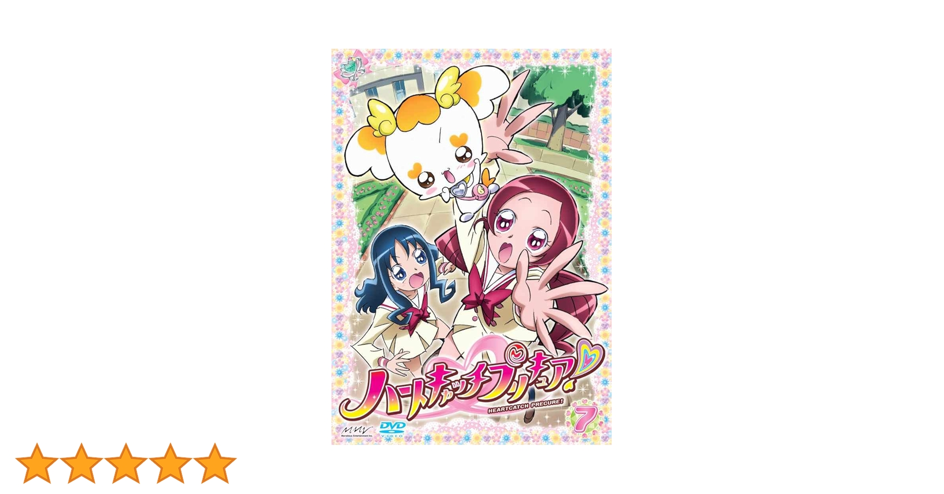 Amazon.co.jp: ハートキャッチプリキュア!【7】 [DVD] : 水樹