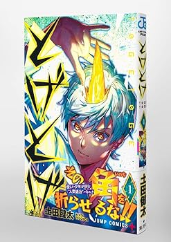 とげとげ 1 (ジャンプコミックス) | 土田 健太 |本 | 通販 | Amazon とげとげ 1 (ジャンプコミックス) | 土田 健太 |本 | 通販 | Amazon