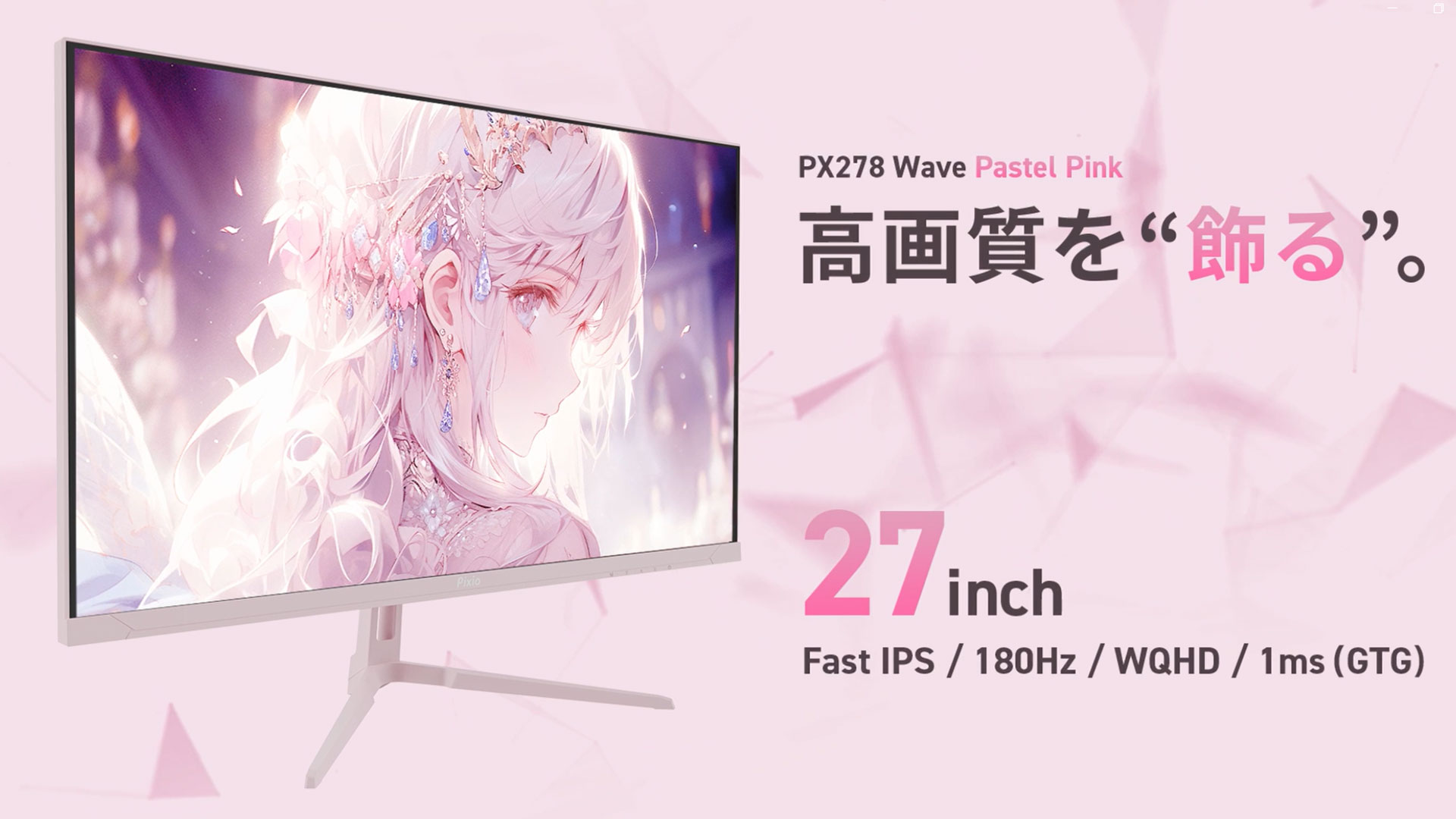 Amazon.co.jp: Pixio PX278 WAVE Pastel Pink ゲーミングモニター 27 