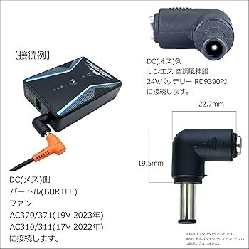 空調服 ファンバッテリー セット 24V BURTLE 空調風神服用に使用可 空調風神服 2024年新型 24V仕様リチウムイオンバッテリーセット