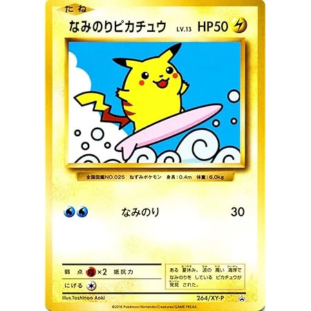 Amazon ポケモンカードゲーム なみのりピカチュウ プロモーション th Anniversary スペシャルパック ヤドランex なみのりピカチュウ シングルカード Pmxy P264 トレカ 通販
