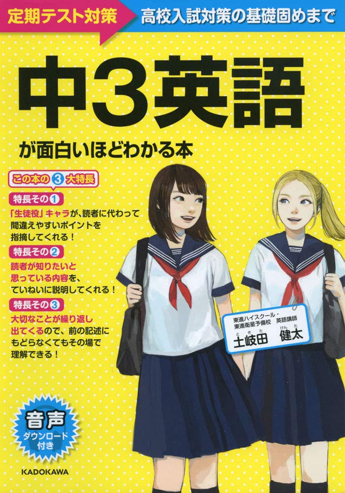 中3英語が面白いほどわかる本 土岐田 健太 本 通販 Amazon 中3英語が面白いほどわかる本 土岐田 健太 本 通販 Amazon