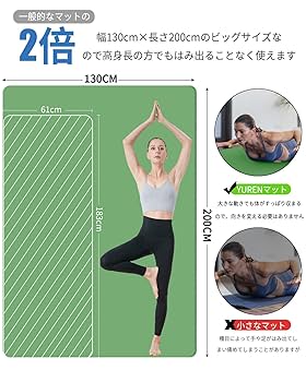 Amazon | YUREN トレーニングマット 大きい 幅広 200CM X130CM