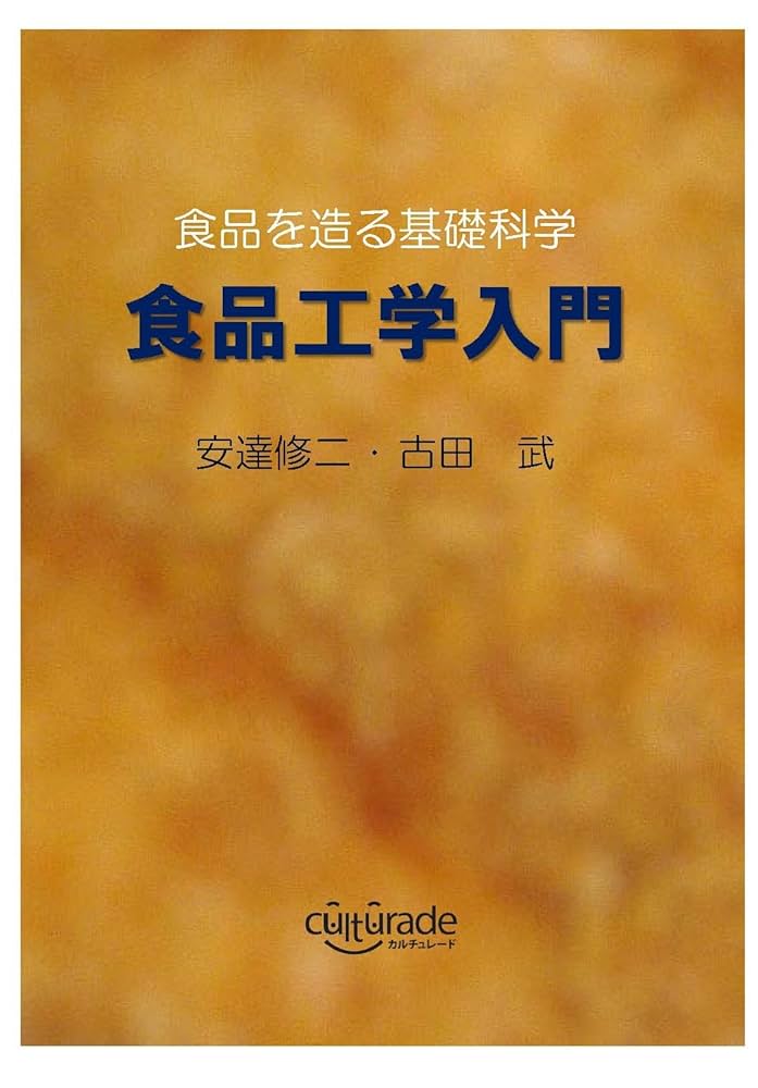 食品工学基礎講座 １/光琳（単行本） Amazon.co.jp: 食品工学基礎講座(1)食品工学の基礎 : 矢野 俊正: 本