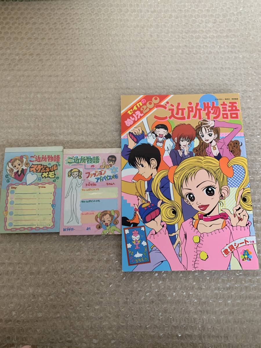 ご近所物語　メモ　ぺ ご近所物語 メモ ぺ BOOK型メモセット／ご近所物語（りぼん70周年） |