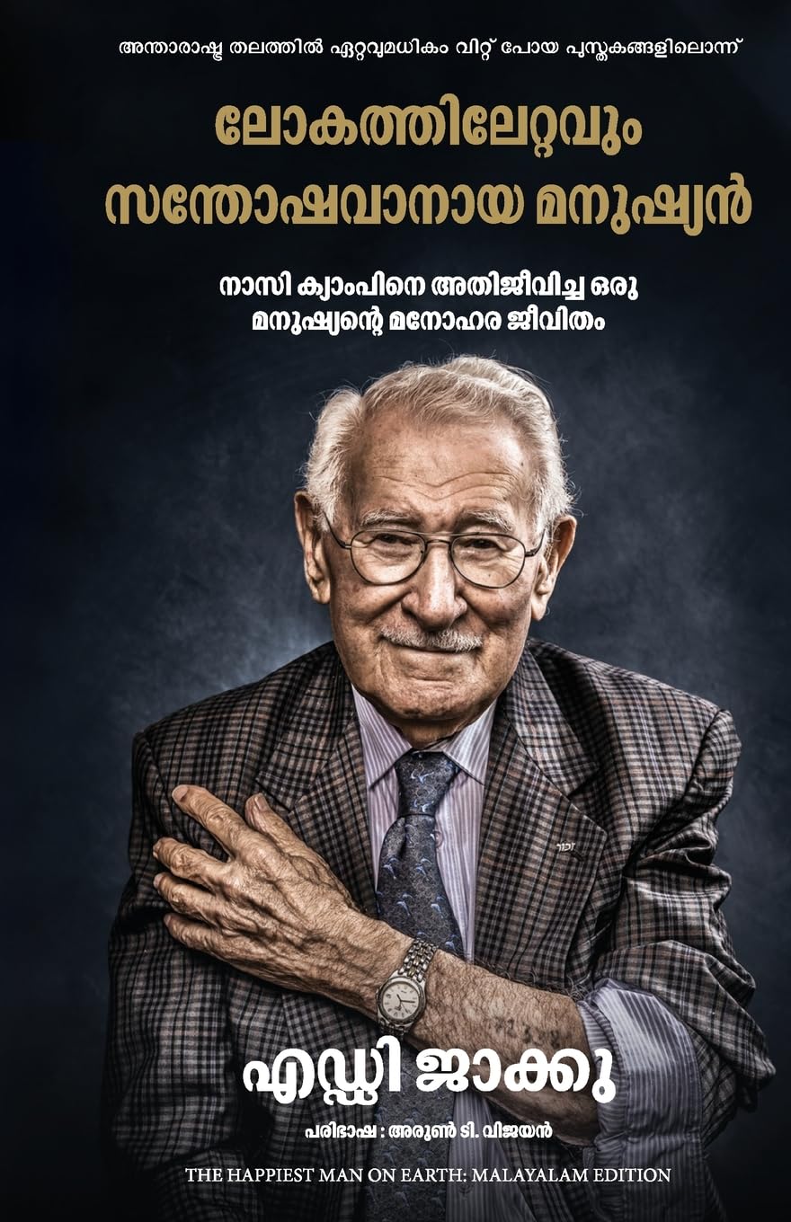 The Happiest Man On Earth: The Beautiful Life Of An Auschwitz Survivor (Malayalam) Paperback – 25 September 2022