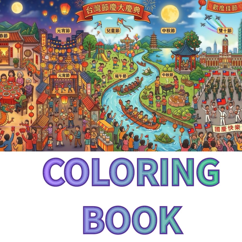 Taiwanese culture coloring book: A Cultural Coloring Book Featuring Traditional Festivals of Taiwan