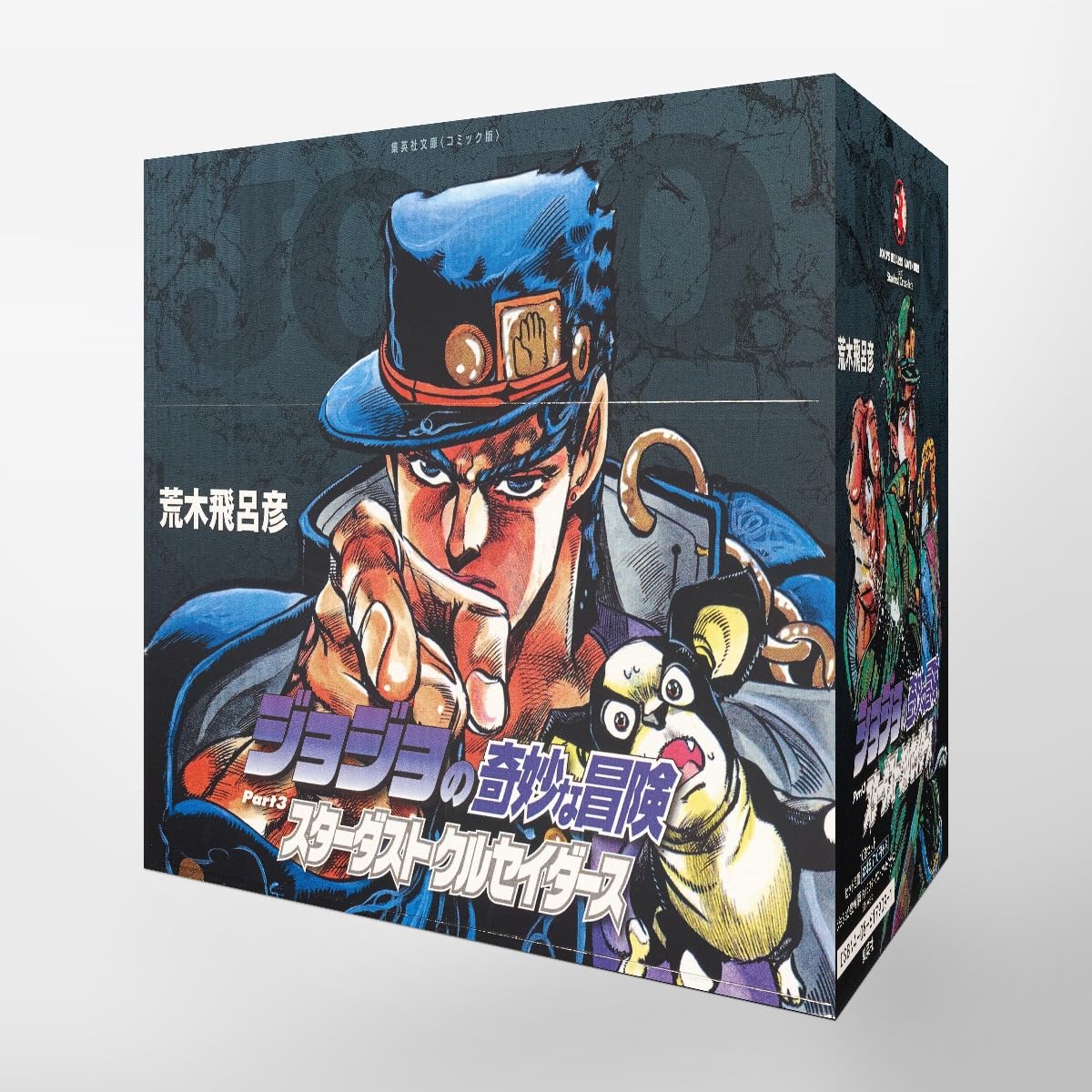 ジョジョの奇妙な冒険 8~17巻(第3部)セット (集英社文庫(コミック版