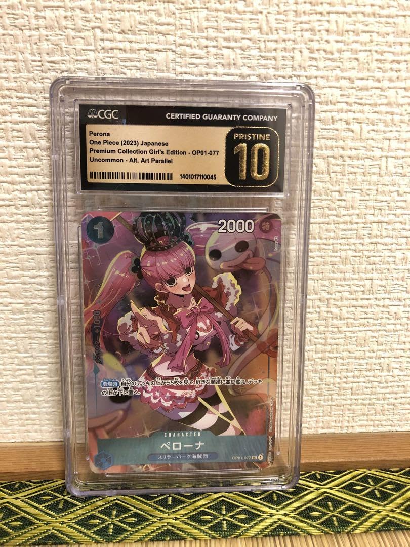 ペローナ パラレル OP01-077 ガールズエディション psa10 【公式通販】