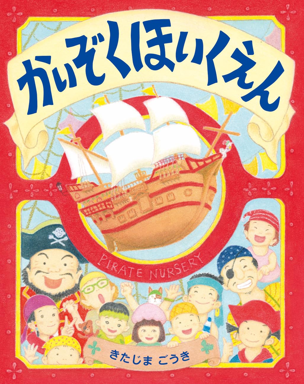 ちっちゃなかいぞく 71jYYGLWjCL.jpg