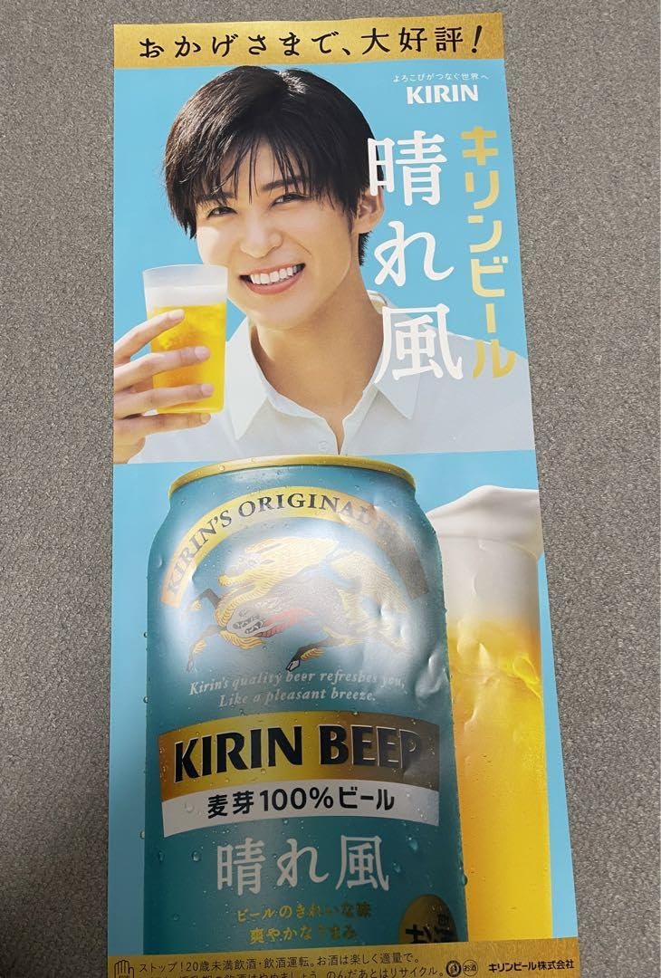 目黒蓮晴れ風ポスター好評御礼ver.1