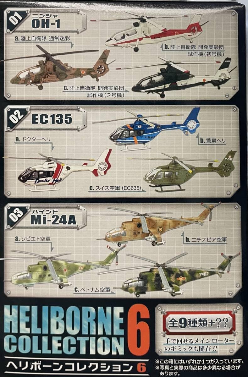 3点セット 完成品 ガチャガチャ エフトイズ ヘリボーンコレクション