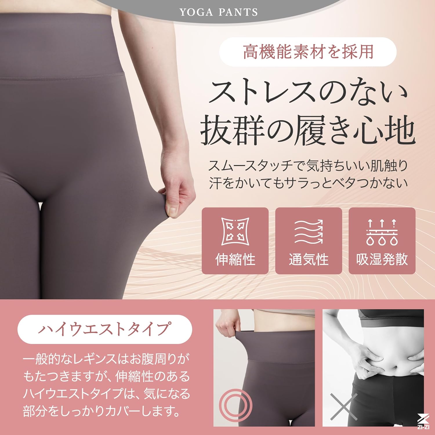透けにくい素材で安心して着用できるレギンス