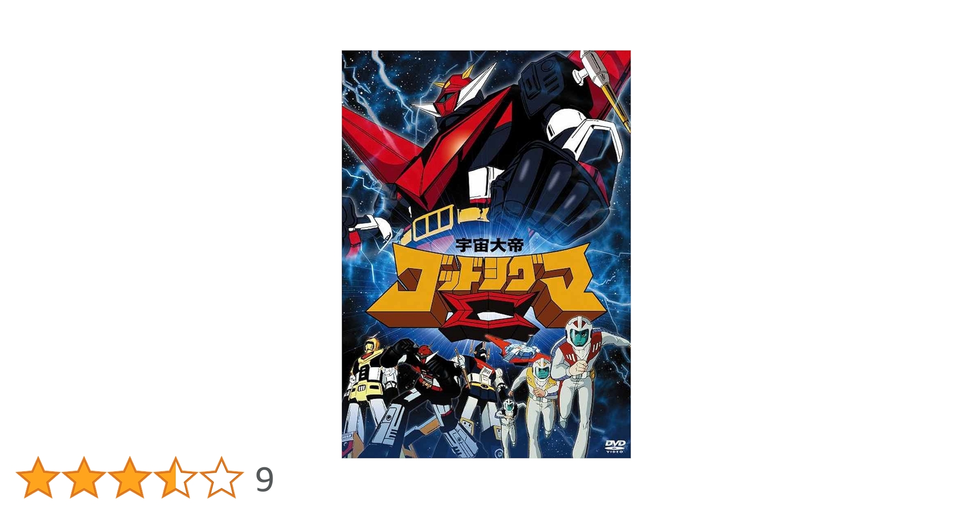 北米版 【宇宙大帝ゴッドシグマ】全50話BOX！ブルーレイ 宇宙大帝ゴッドシグマ 全50話BOXセット ブルーレイ Blu-ray
