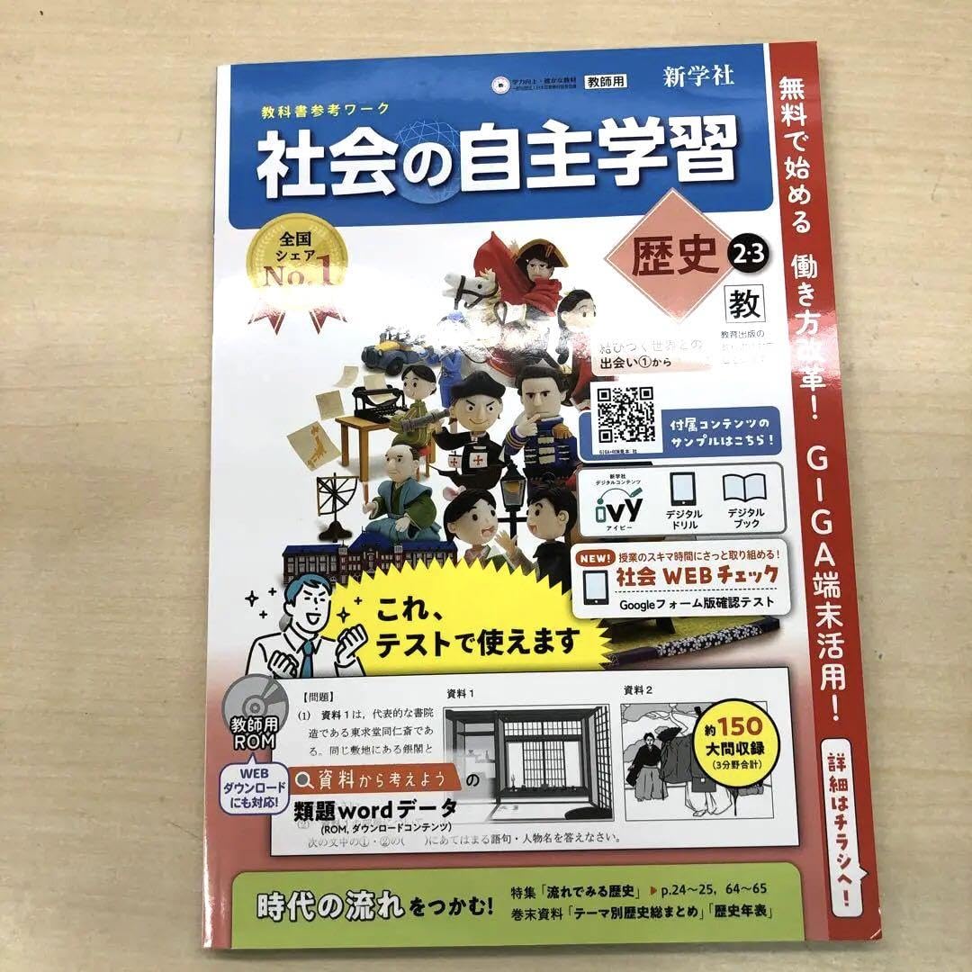 Amazon.co.jp: 2024年版 最新 中学 社会の自主学習 歴史2.3 教育