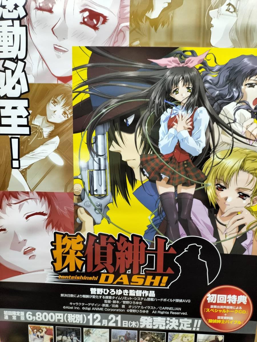 Amazon.co.jp: 探偵紳士 DASH ポスター : おもちゃ