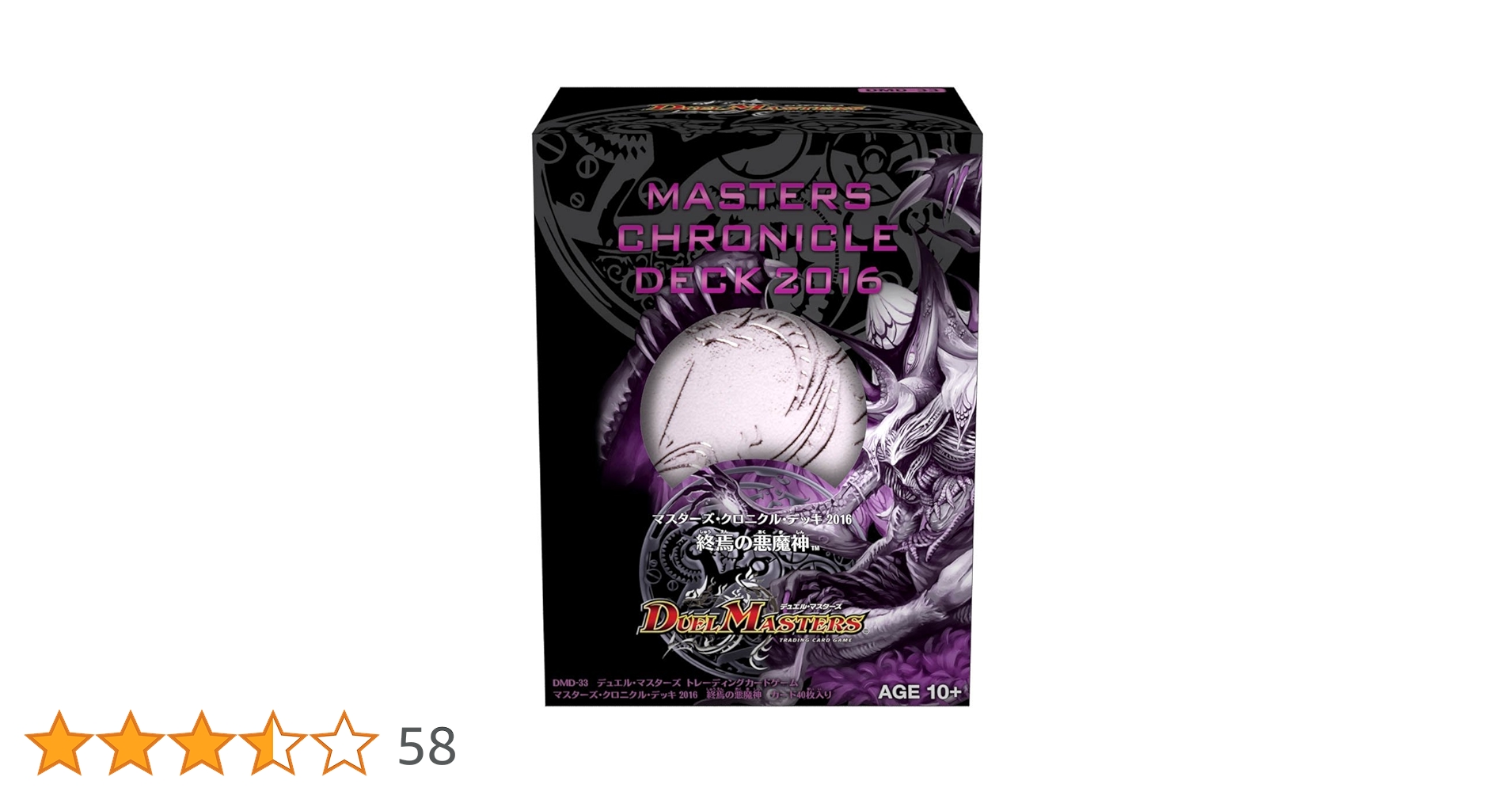 デュエマ マスターズクロニクルデッキ2016 713aBbquSEL._AC_SY200_QL15_.jpg