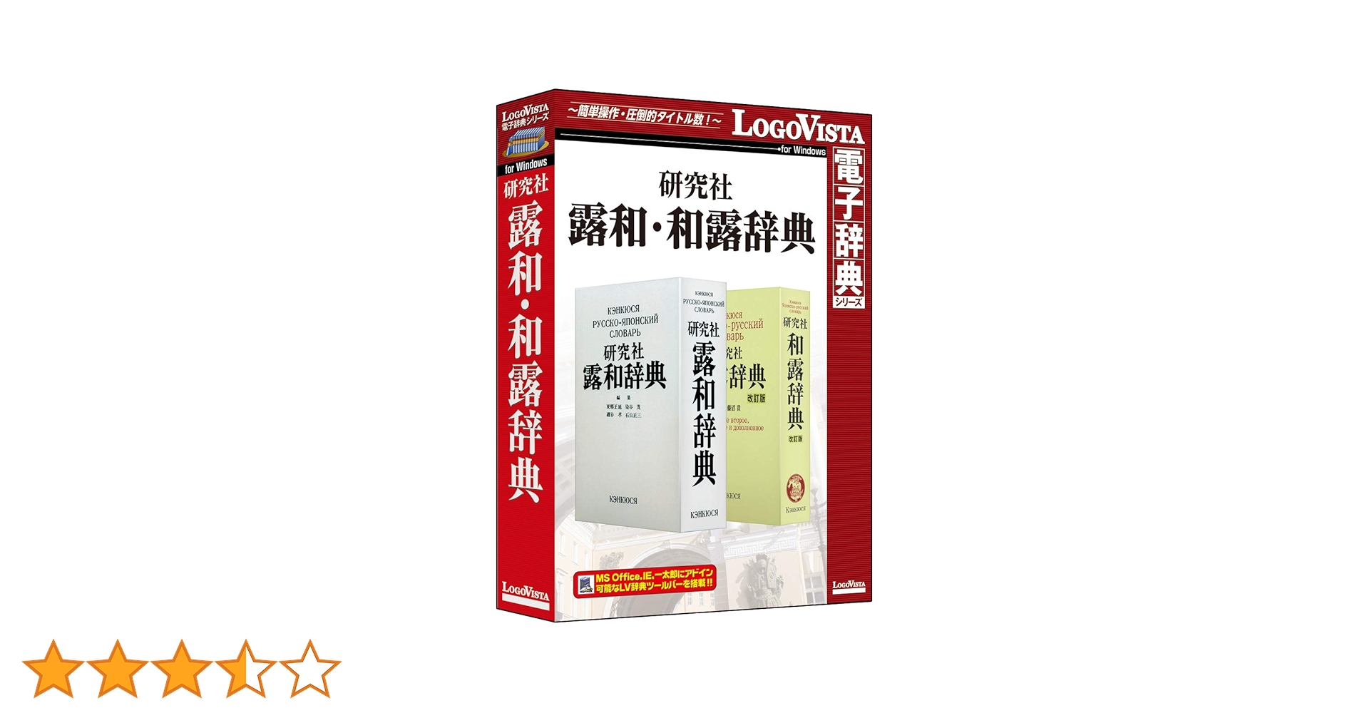 研究社露和辞典 第22刷（2007年）、研究社和露辞典 第9刷（2007年） 研究社露和辞典 第22刷（2007年）、研究社和露辞典 第
