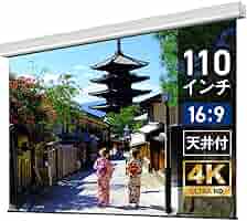 ぼっち専用 シアターハウス プロジェクトスクリーン　110インチ Amazon | シアターハウス プロジェクター スクリーン 110インチ