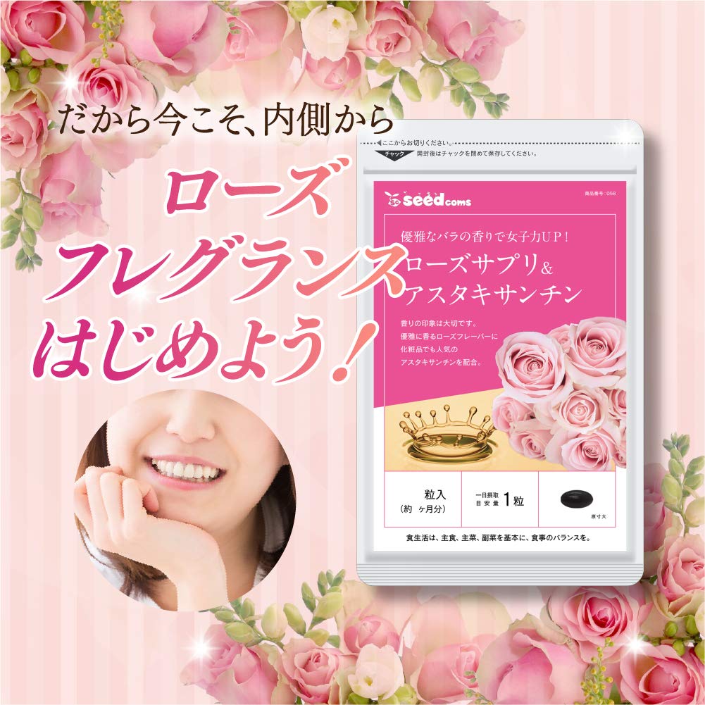Amazon.co.jp: シードコムス ローズサプリ ＆ アスタキサンチン