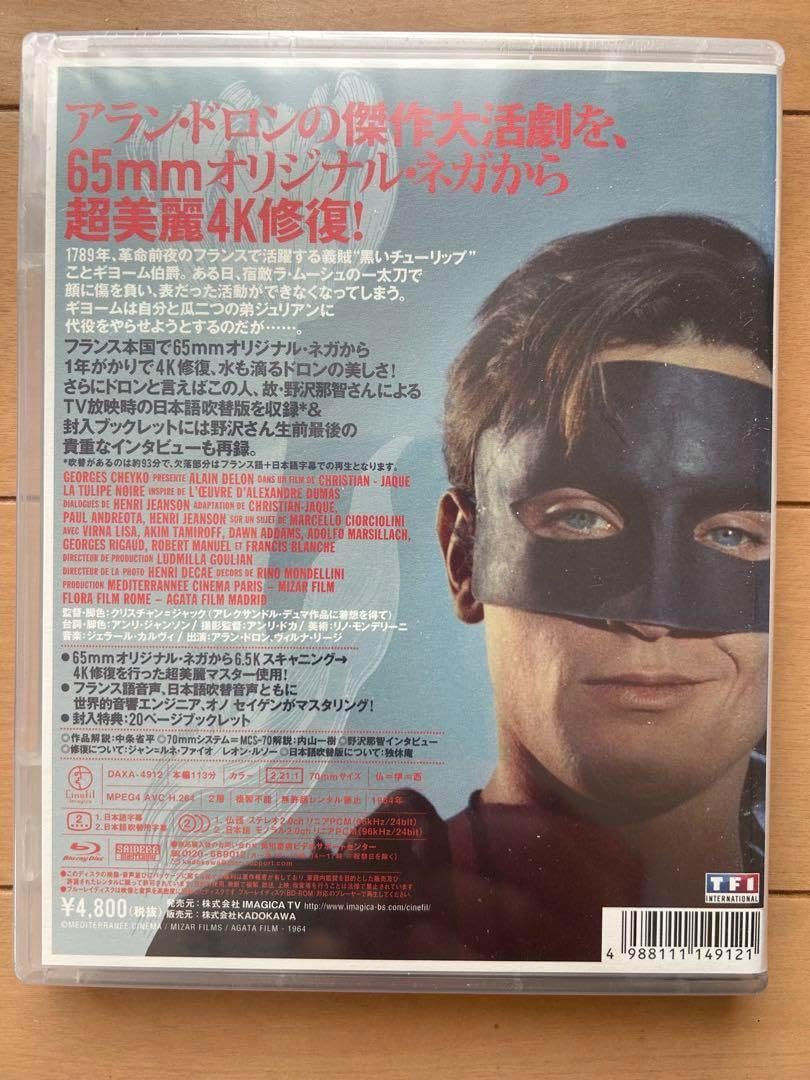 黒いチューリップ ブルーレイ アラン・ドロン Amazon.co.jp: 黒い