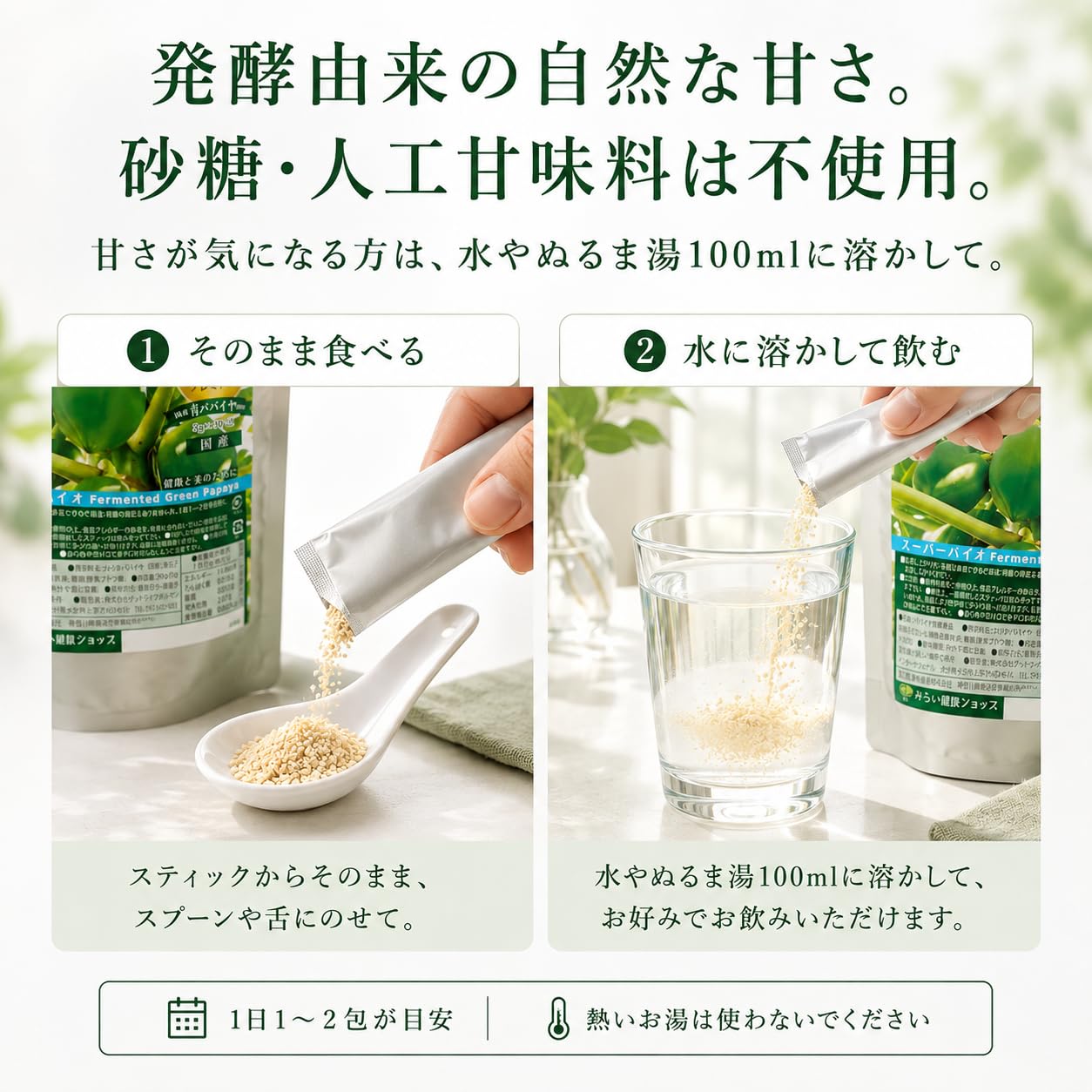 Amazon | 【1年半発酵・非加熱・国産】生きてる 青パパイヤ酵素 3g×30