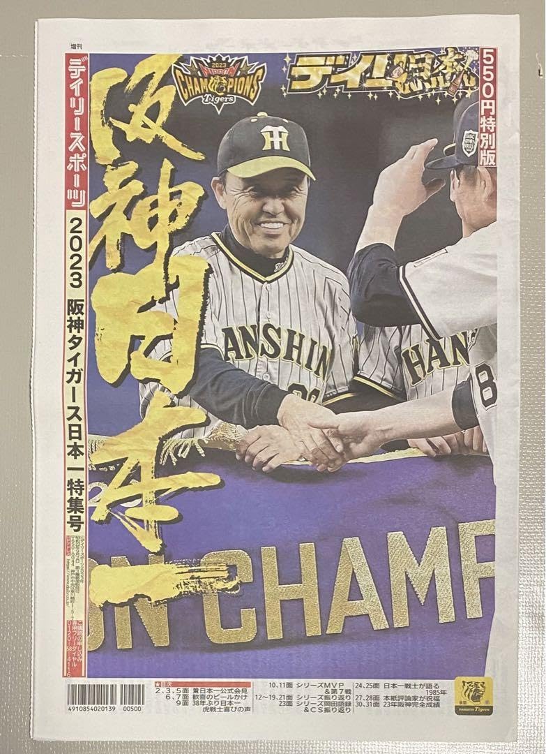 2023年 阪神タイガース 記念冊子セット Amazon.co.jp: 2023 阪神タイガース 