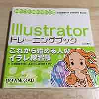 Amazon.co.jp: Illustratorトレーニングブック CS5 CS4 CS3 CS2