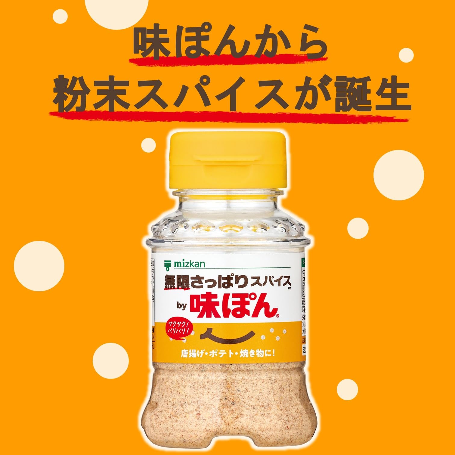Amazon.co.jp: ミツカン 無限さっぱりスパイスby 味ぽん (ポン酢
