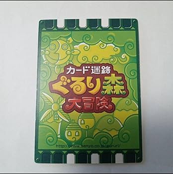 Amazon.co.jp: ぐるり森 パワードレックス 旧カード 廃盤品