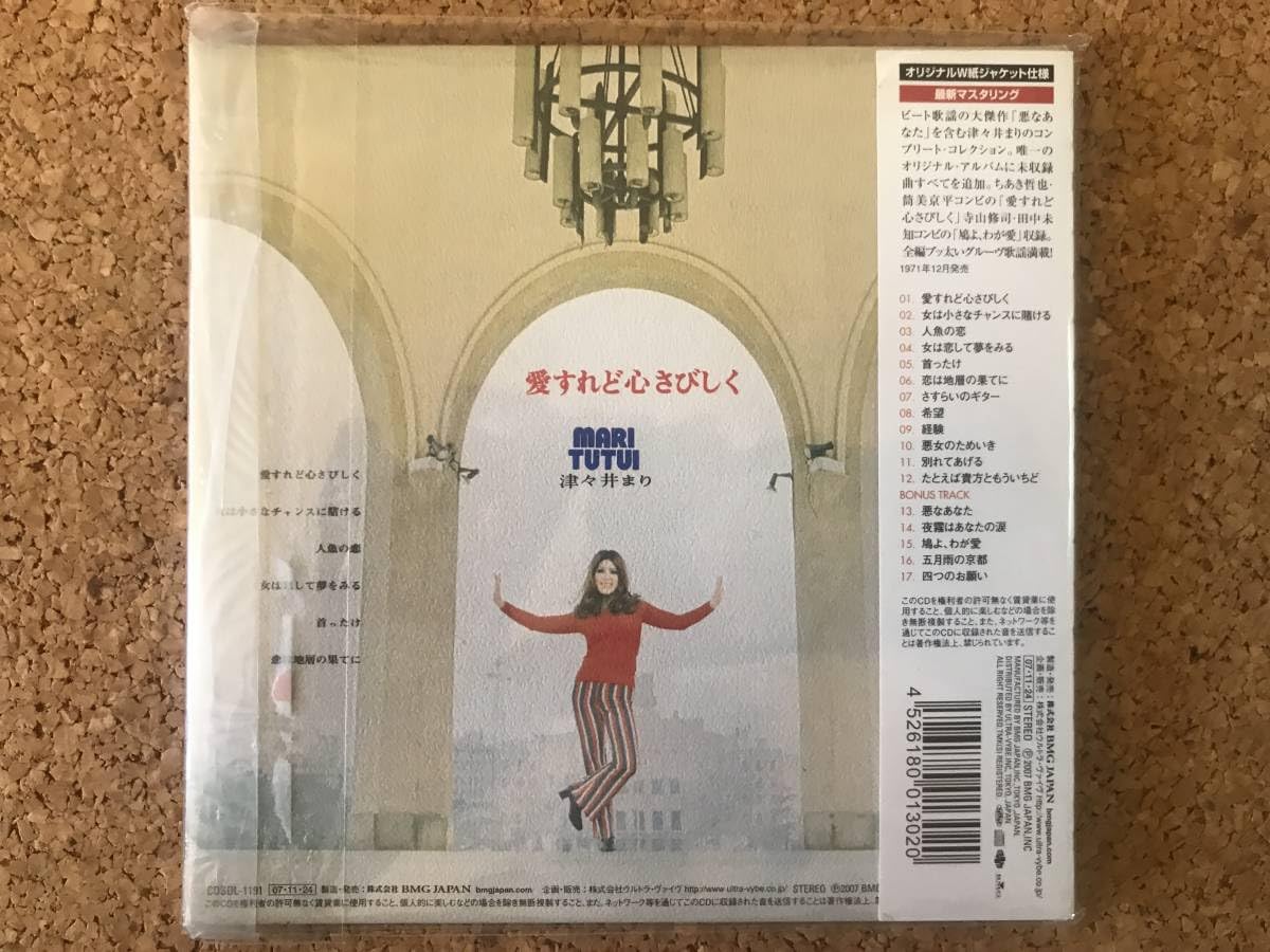 Amazon.co.jp: 津々井まり/愛すれど心さびしく☆ 廃盤紙ジャケット帯付
