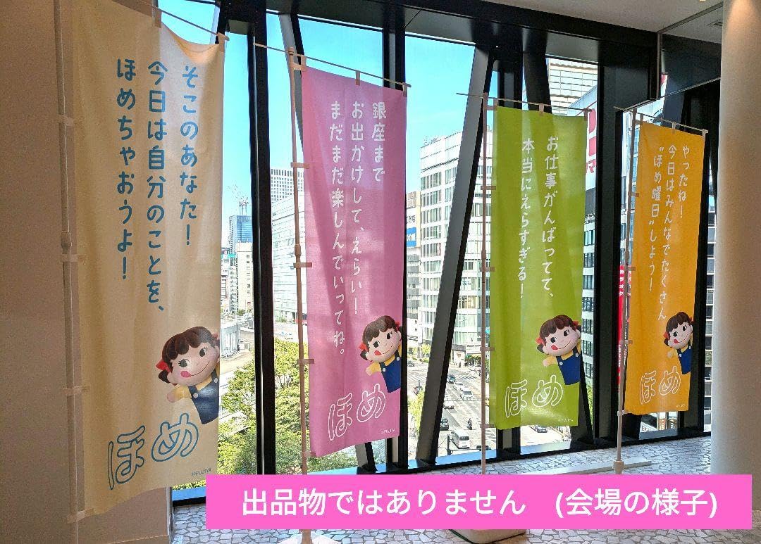 Amazon.co.jp: 不二家ペコちゃんぬいぐるみキーホルダー ほめ曜日 東急