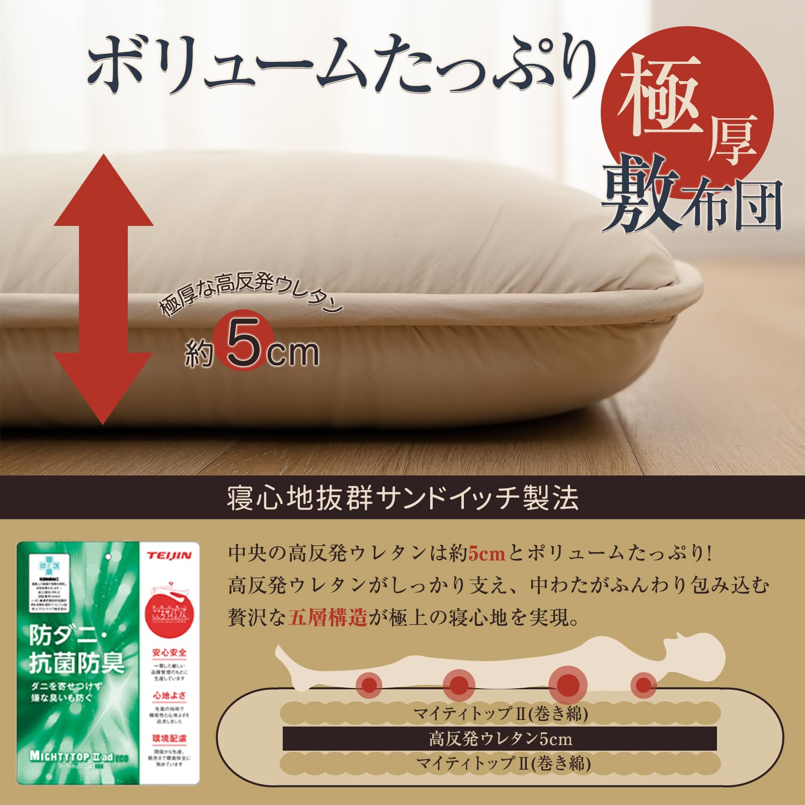 Amazon｜敷き布団 極厚10cm 五層構造 ダブル 【TEIJIN マイティトップ