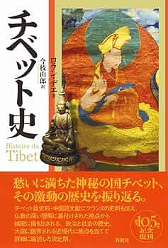 古代チベット史研究 東洋史研究叢刊 上下 佐藤長 古代チベット史研究 東洋史研究叢刊 上下 佐藤長 - メルカリ