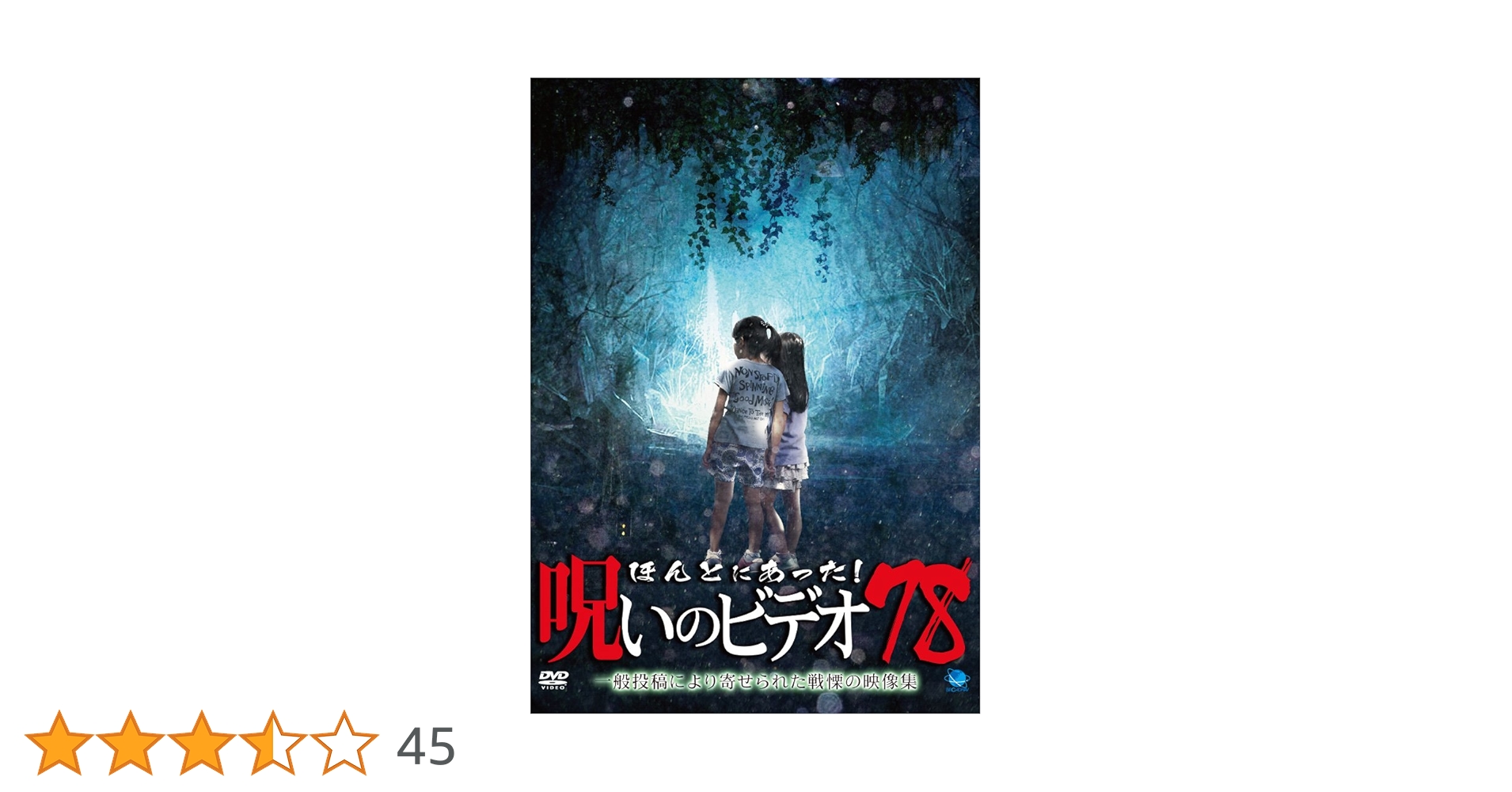 ほんとにあった呪いのビデオ！ セル版 78〜94 17巻セット ほんとにあった呪いのビデオ！ セル版 78〜94 17巻セット Amazon.co.