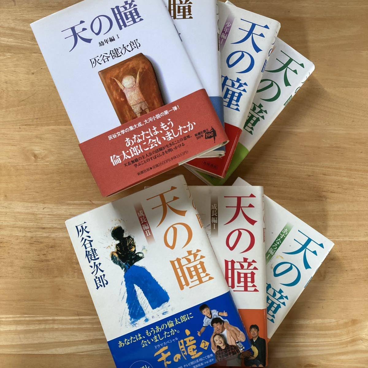 絶版・希少 天の瞳 7冊セット 灰谷健次郎 単行本 まとめ売り 【公式通販】