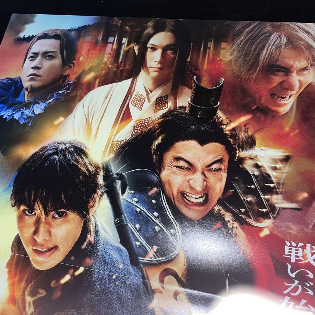 Amazon.co.jp: 映画キングダムポスターB3大将軍の帰還山崎賢人