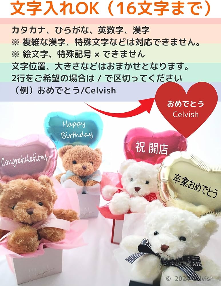 Amazon | Celvish バルーンギフト 開店祝い バルーン 選べるクマの
